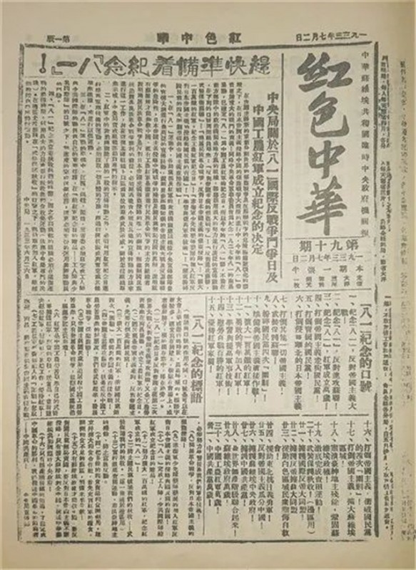 文演教育黨史學(xué)習(xí)專題丨紅軍首次慶?！鞍艘弧苯ㄜ姽?jié)