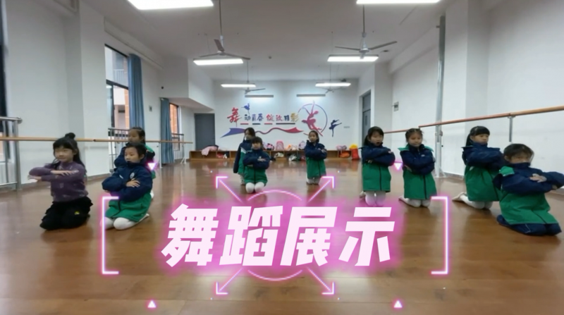 朝陽松柏學(xué)校三點(diǎn)半課堂--小學(xué)舞蹈